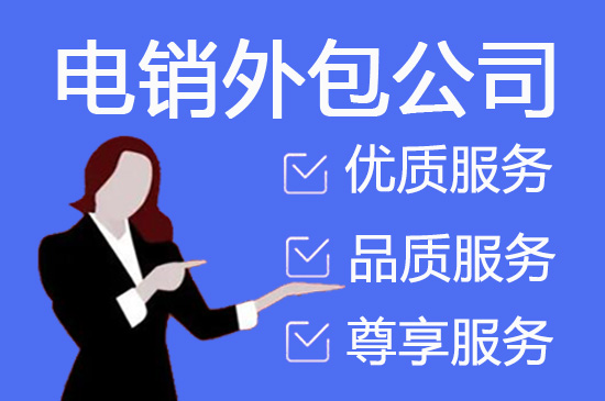 南京呼叫中心外包模式和服务项目介绍